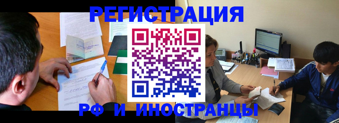 прописка для работы в Калаче