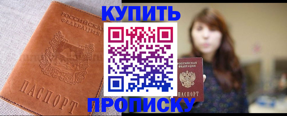 прописка поиск в Калаче